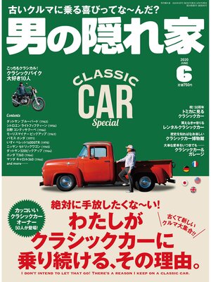 cover image of 男の隠れ家